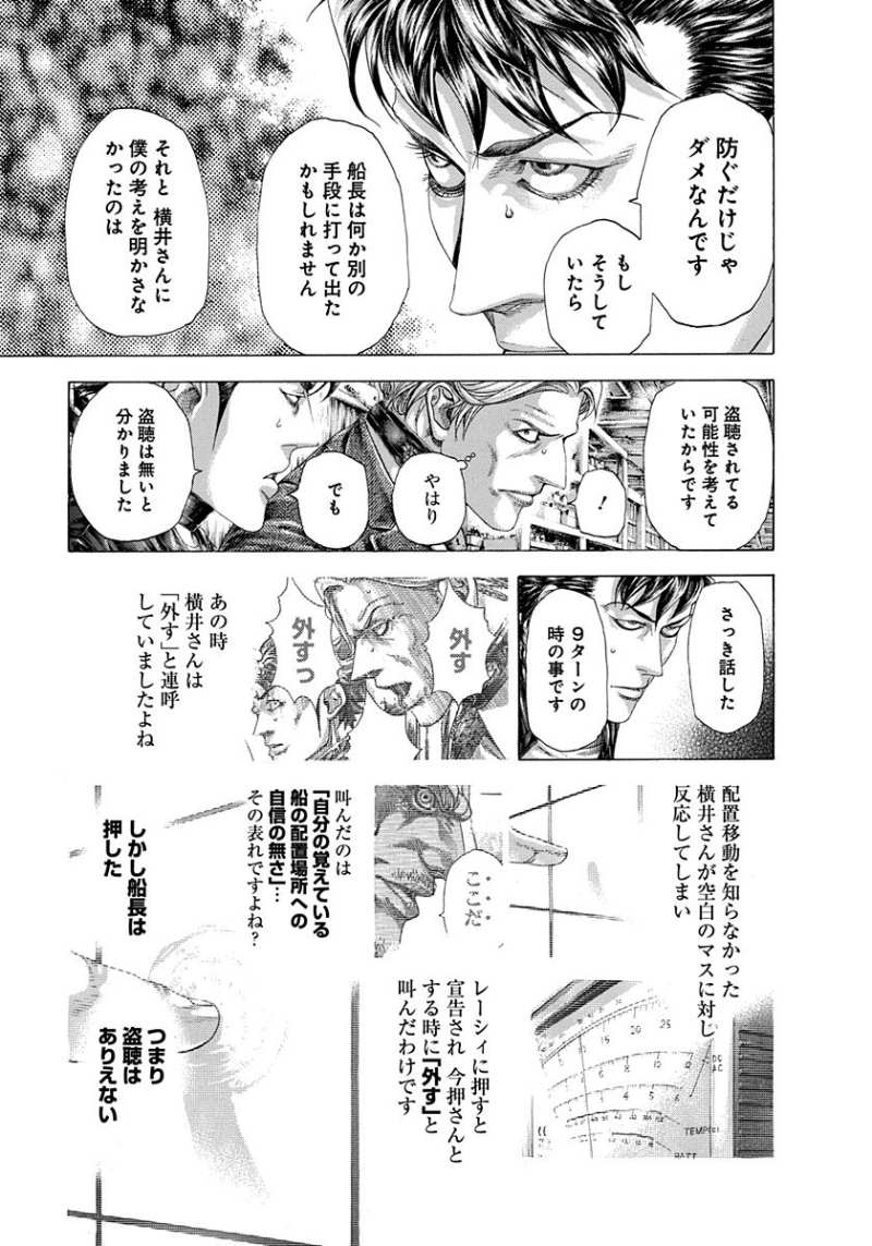 Usogui - Chapter 306 - Page 3
